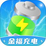 金福充电app