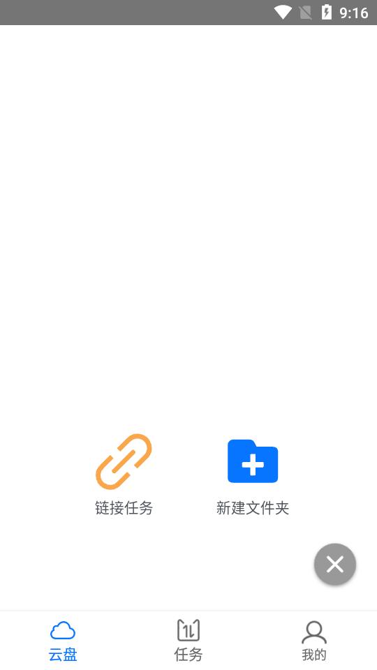 磁力空间app客户端1.55 安卓最新版 v6.5.2