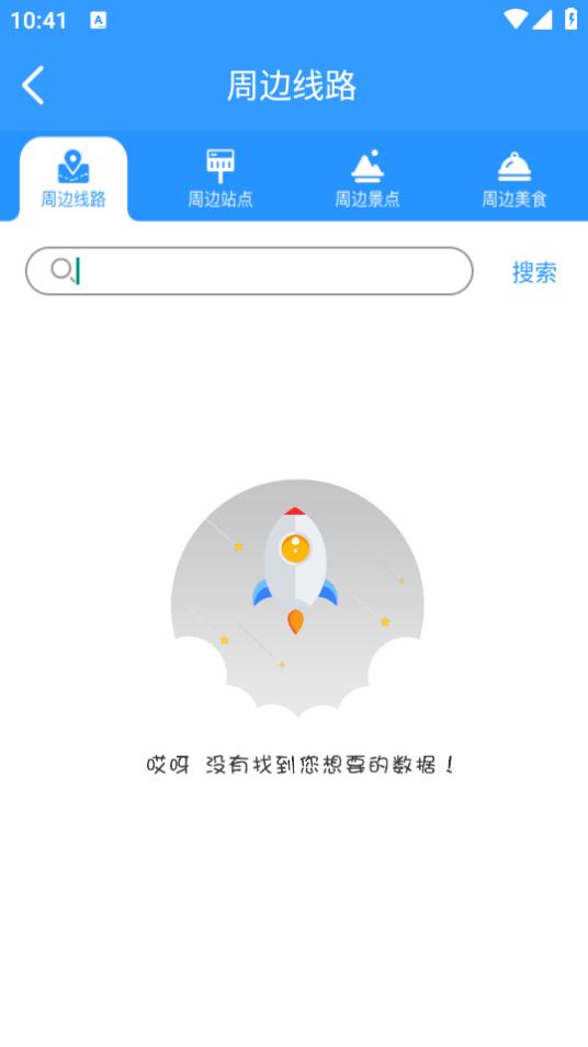 平泉公交出行通app1.3.6.20210430 最新版 v5.2.2