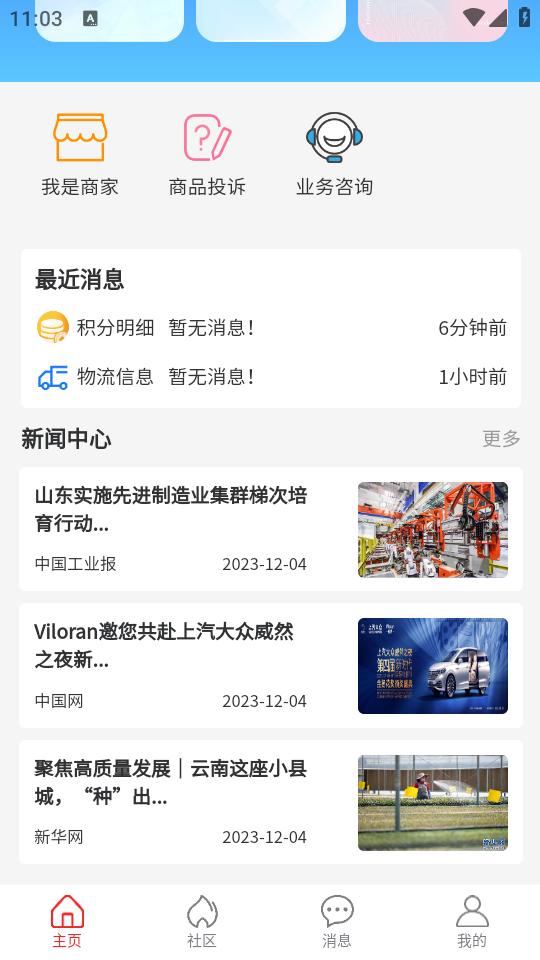 产品查app1.0.19最新版 v6.0.1