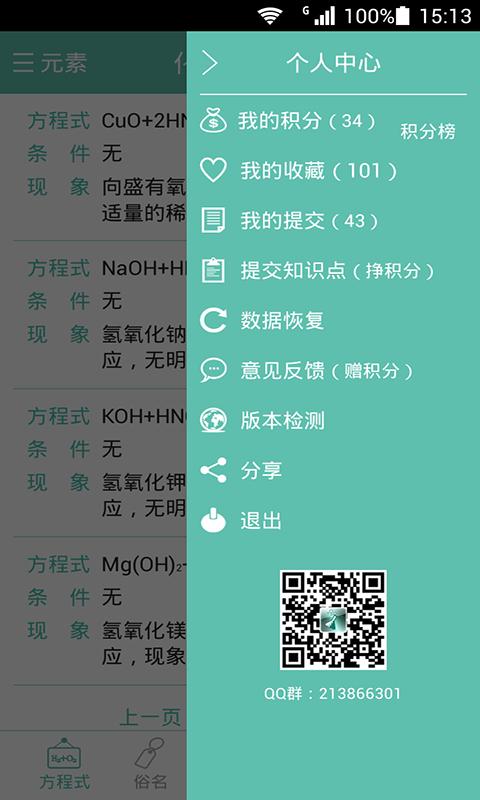 化学方程式app1.1.1.37 安卓最新版 v6.0.1