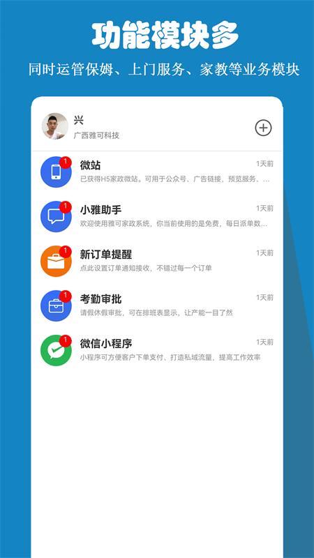 雅可家政系统手机客户端v3.0.17 最新版 v6.5.3