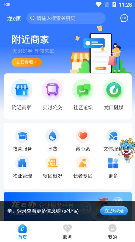 龙e家客户端v1.1.0安卓版 v4.3.3