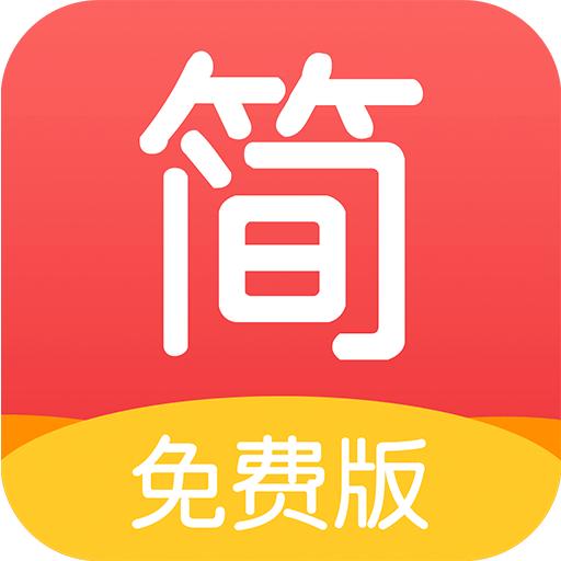 简驿免费小说官方版v.1.1.1