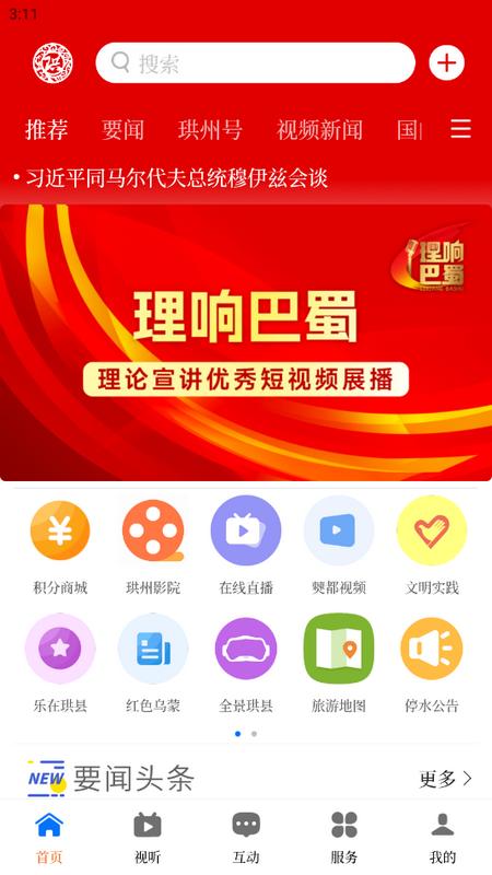 传奇珙县新闻软件手机端