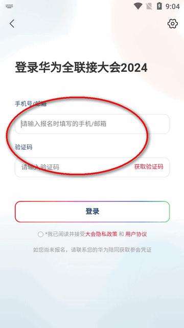 Huawei Connect2024官方最新版