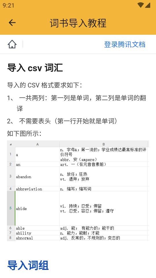 单词播放器免费版v3.6.4 免注册版 v4.5.1