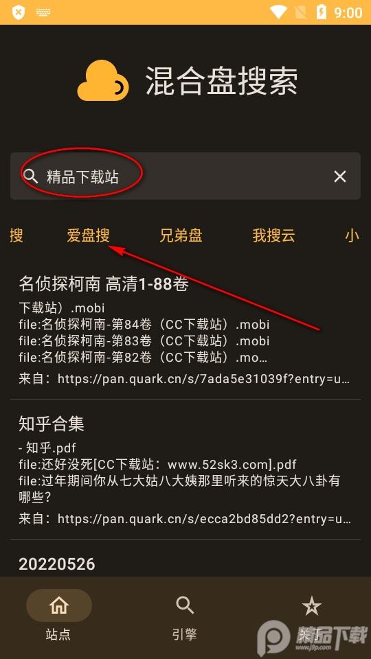 混合盘搜索神器软件
