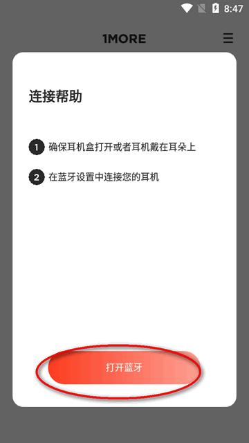 1MORE万魔耳机连接软件 1MORE万魔耳机连接软件