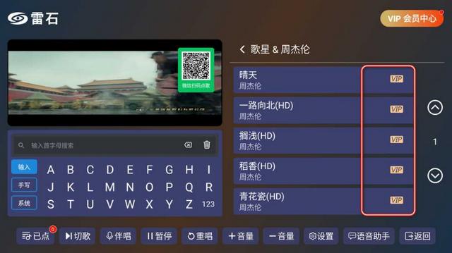 雷石KTV会员版apk手机点歌免费版 雷石KTV会员版apk手机点歌免费版