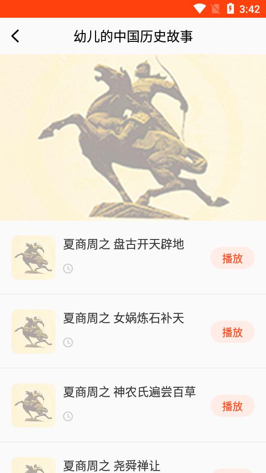 历史故事之家APP安卓手机23.11.22最新版 v4.3.1