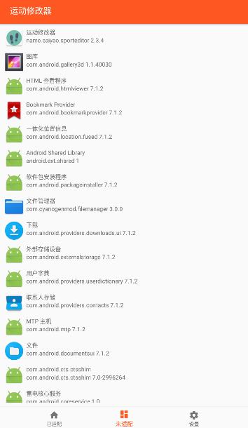 sportEditor手机运动修改器最新版v2.5.0安卓版 v4.0.2