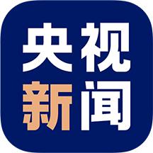 央视新闻app移动版客户端v10.9.0 官方最新版