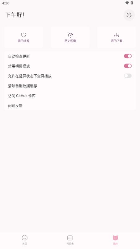NekoAnime动漫v0.5.2 最新版 v4.1.2