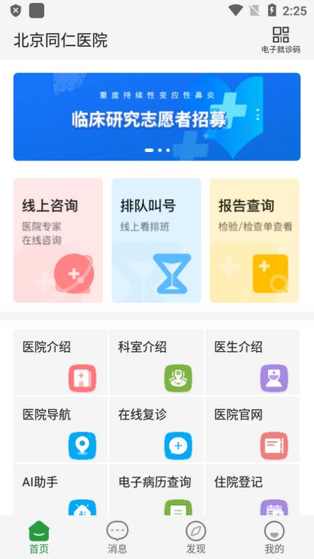 北京同仁医院移动端v77.0.0 最新版 v6.4.4