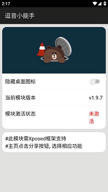 逗音小能手 v4.2.4