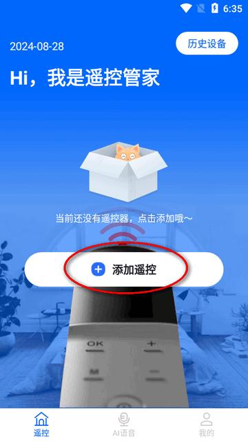 智能电视遥控器app免费纯净版 智能电视遥控器app免费纯净版