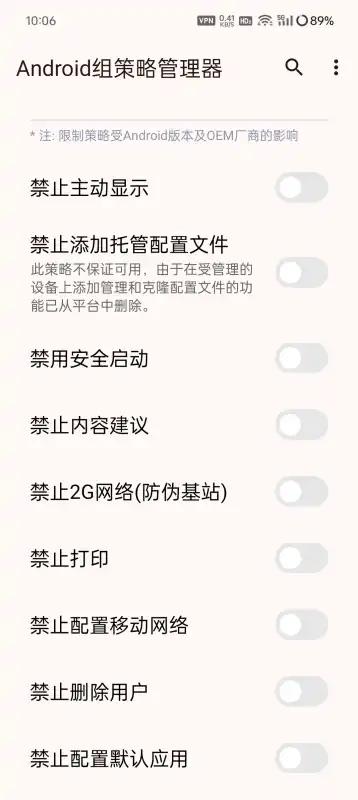 Android组策略管理器v2.3.7_0aa8c5a 安卓版 v5.4.3
