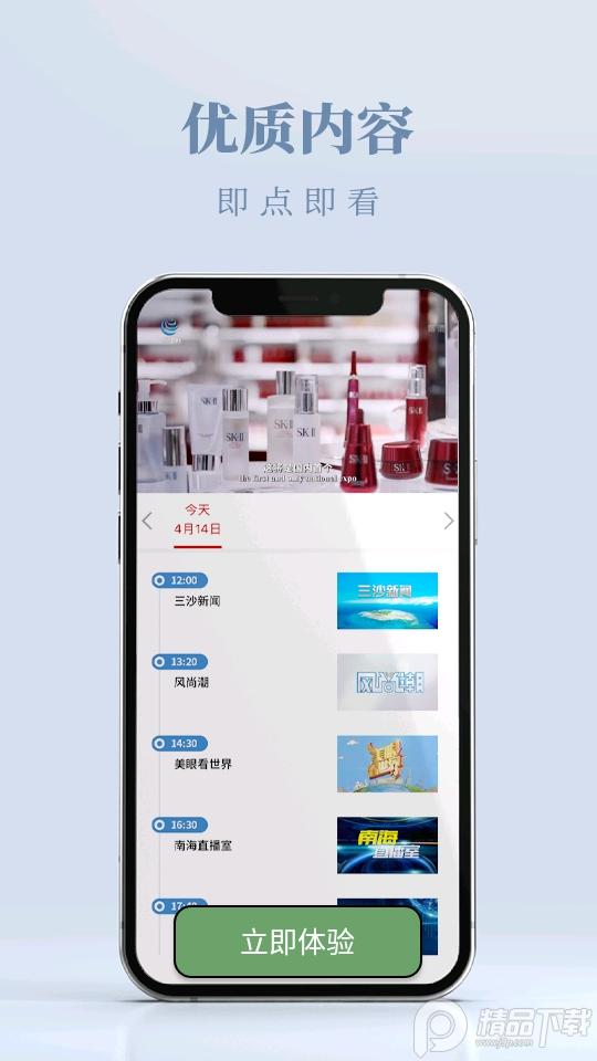 三沙卫视在线直播v3.0.1 手机版 v3.0.4