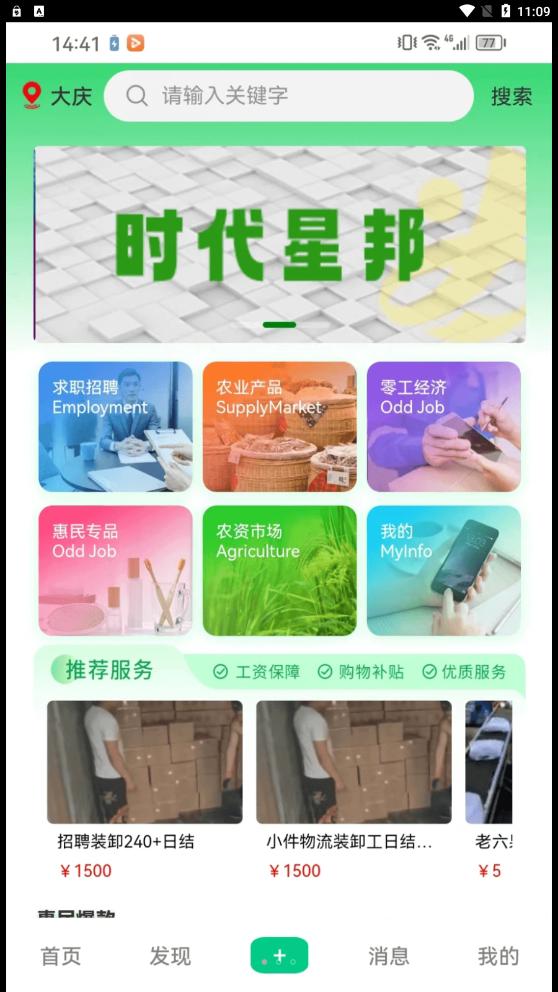 时代星邦 v5.4.1