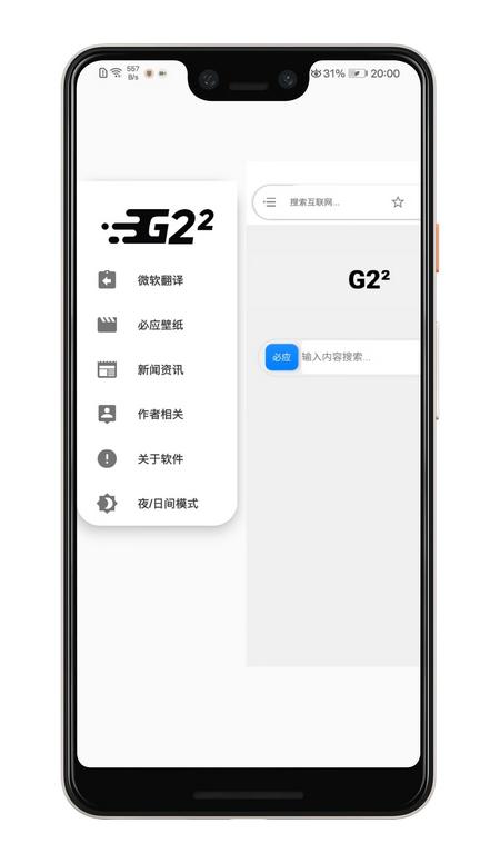 G22无痕浏览器Magic-2.0 最新版 v4.5.3