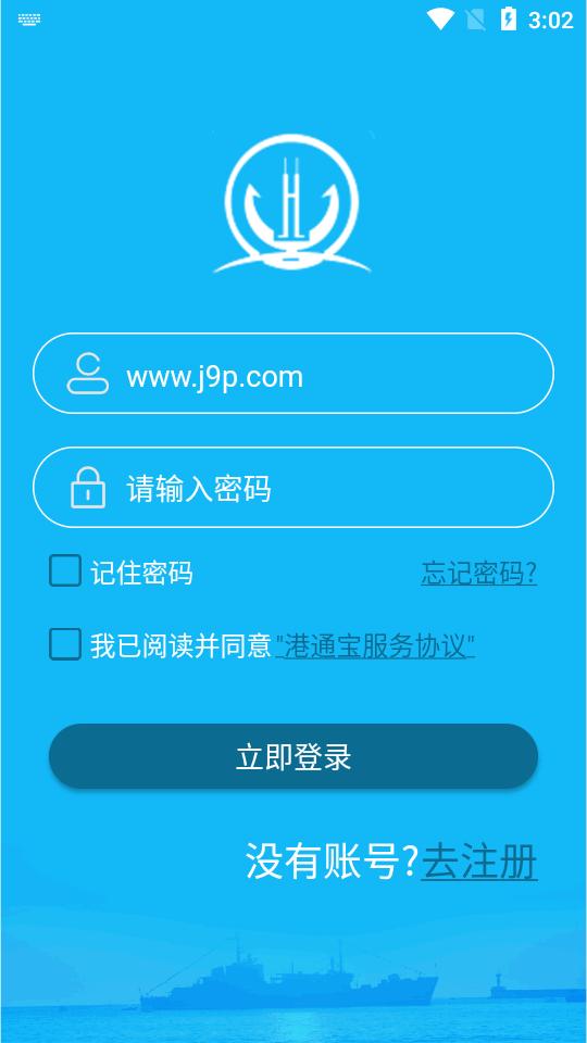 新港通宝app官方版v2.5.0 安卓可用版 v4.2.3