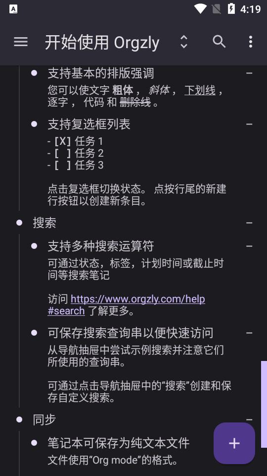 笔记和任务大纲app(Orgzly)v1.8.10 安卓最新版 v6.0.1