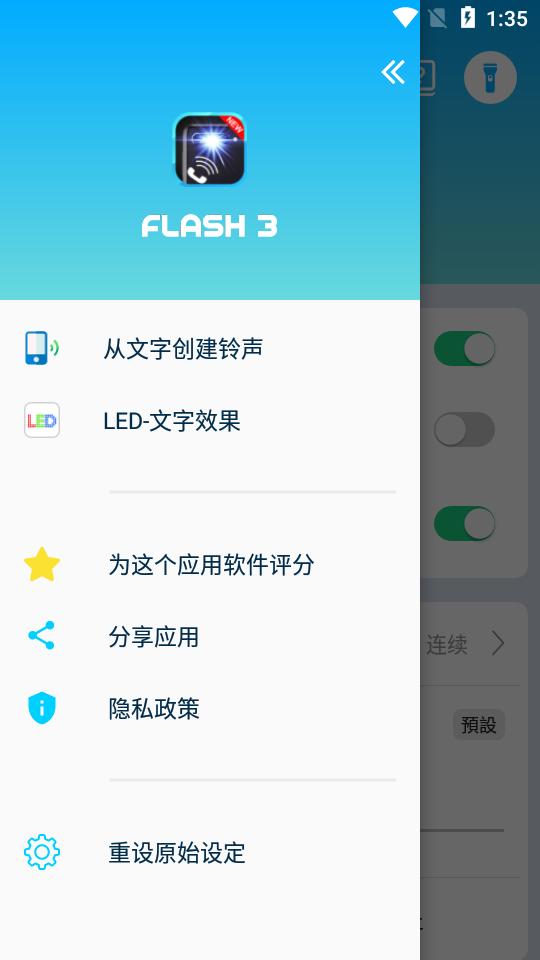 闪3来电闪光灯软件专业版v13.3 高级最新版 v3.3.3