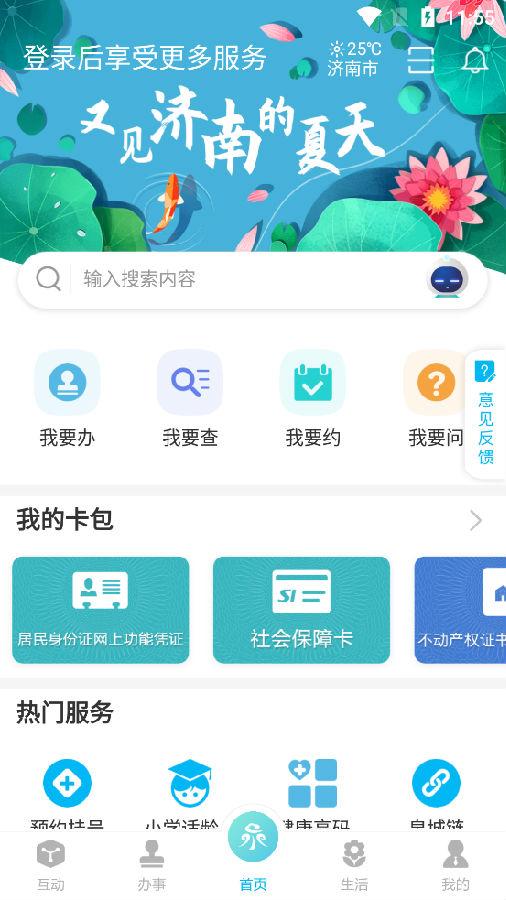 爱山东泉城办最新版