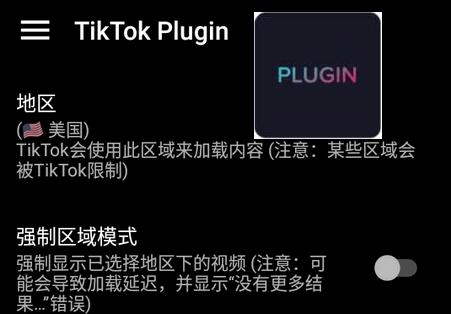 TikTok Plugin国际版插件新版