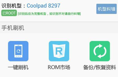 奇兔刷机助手官方版