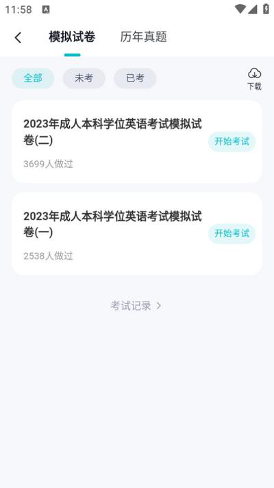 学位英语聚题库app