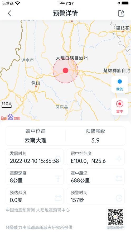 地震预警ios v4.4.2