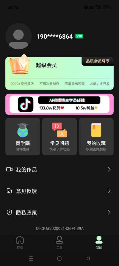 AI舞蹈秀免费会员版v1.2.0 最新版 v3.4.4
