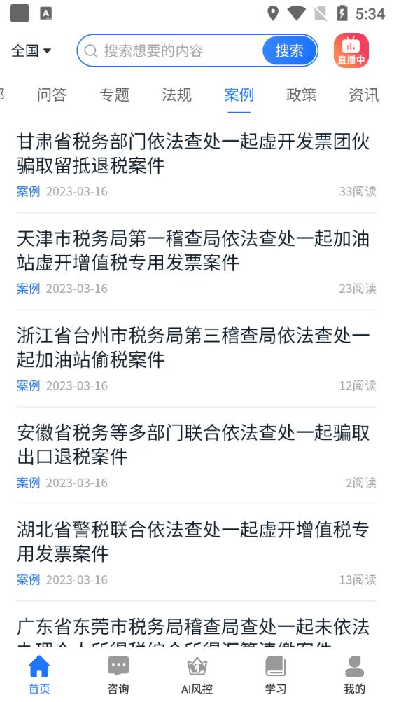 丁税研习社手机最新版