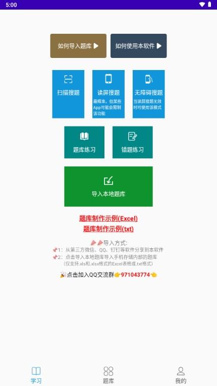 智能搜题工具