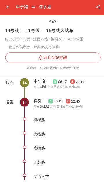 上海地铁通app