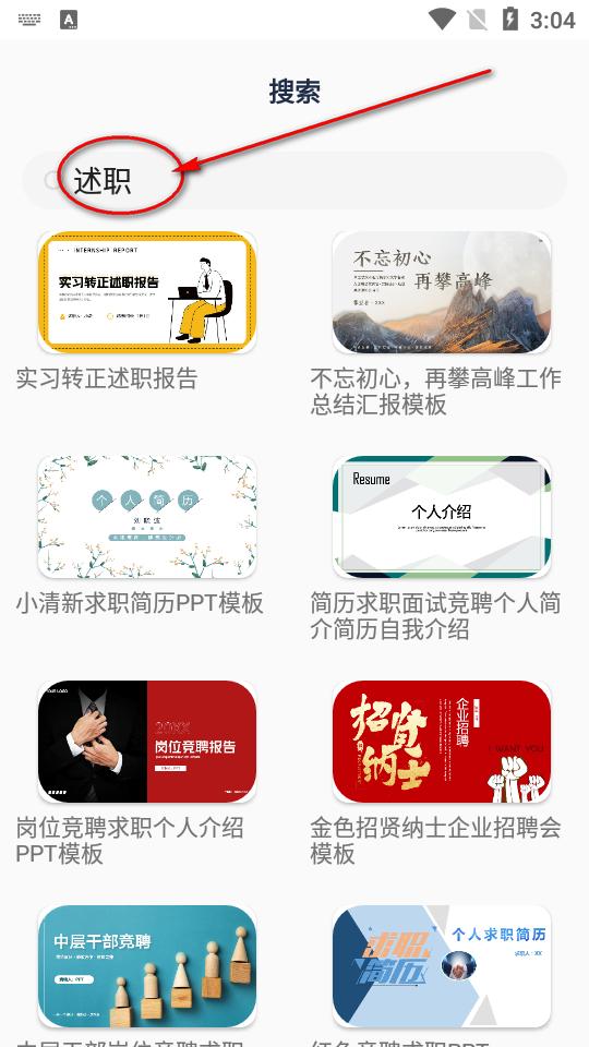 手机PPT模板汇app最新版