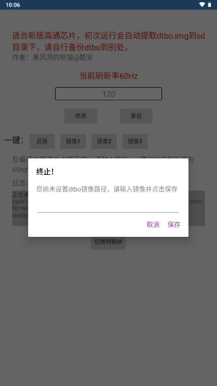 黑风刷新率修改器最新版免root版