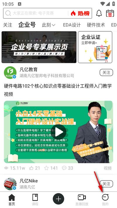 凡亿课堂app手机版