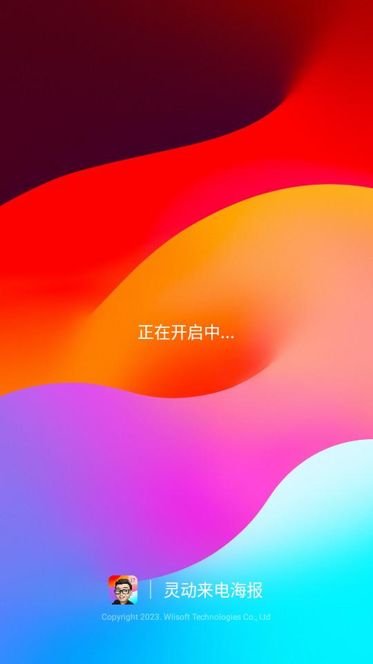 灵动来电海报安卓版1.1.0 安卓版 v5.5.3