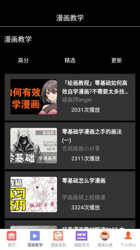 比熊漫画app5.1.5安卓版 v5.2.1
