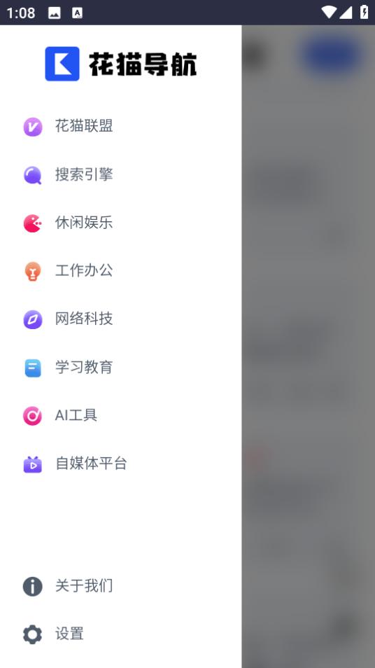 花猫导航app下载v1 安卓版 v3.1.1