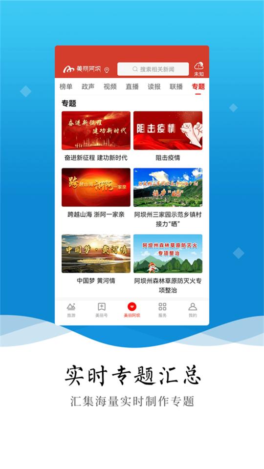 美丽阿坝app官方版4.9.0最新版 v3.0.3