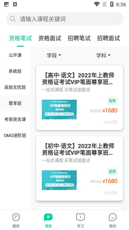 华图教师手机3.16.004最新版 v5.1.4