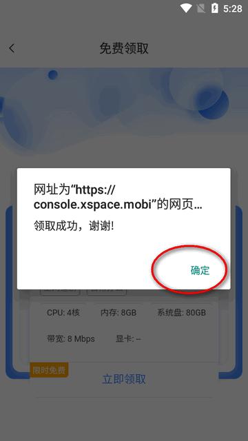 xSpace云空间app官方版