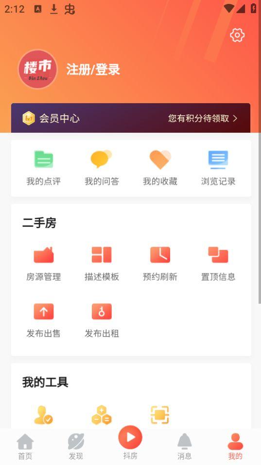 滨州楼市app官方版1.0.1最新版 v6.3.4