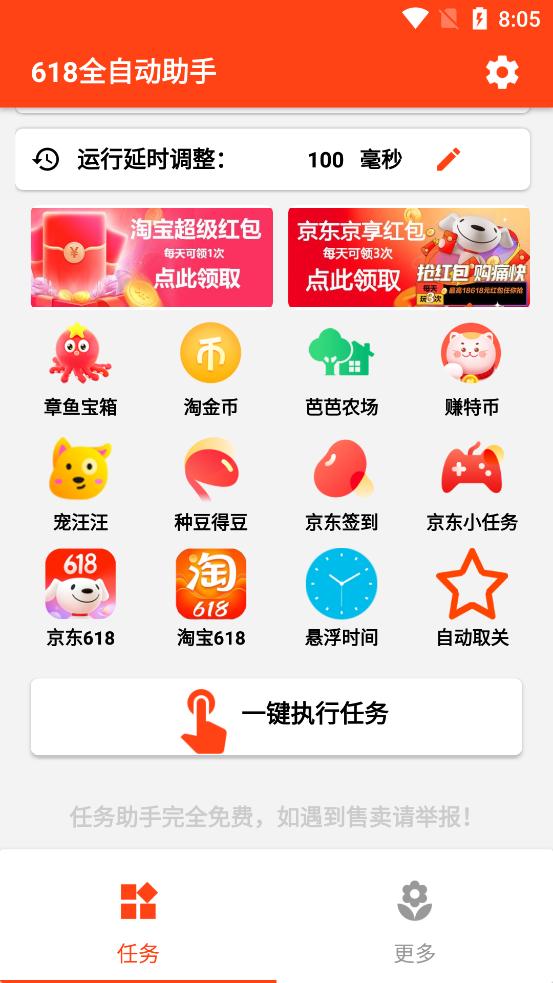 618全自动助手软件v3.1.0 安卓免费版 v6.1.3