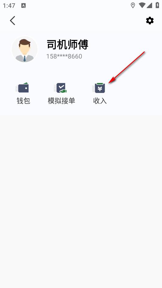 客多多司机端app最新版