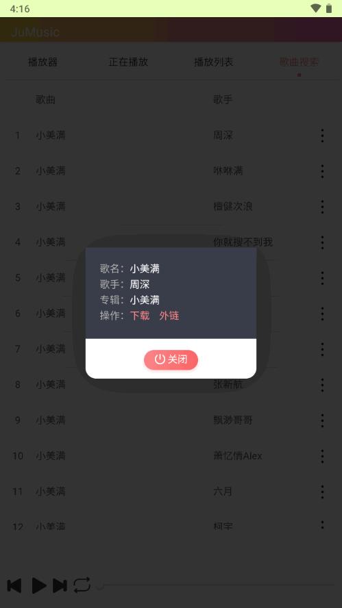 JuMusic音乐app最新纯净版v2.2.a64.1 安卓手机版 v5.5.1